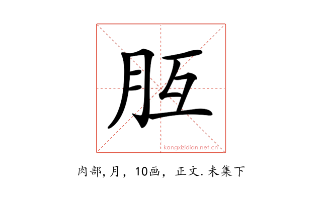 𦙁