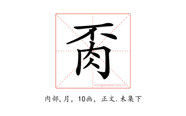 𦙂