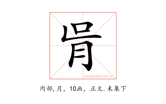 𦙃