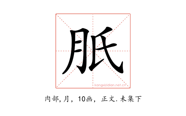 𦙆