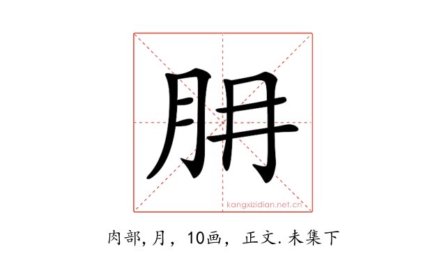 𦙇