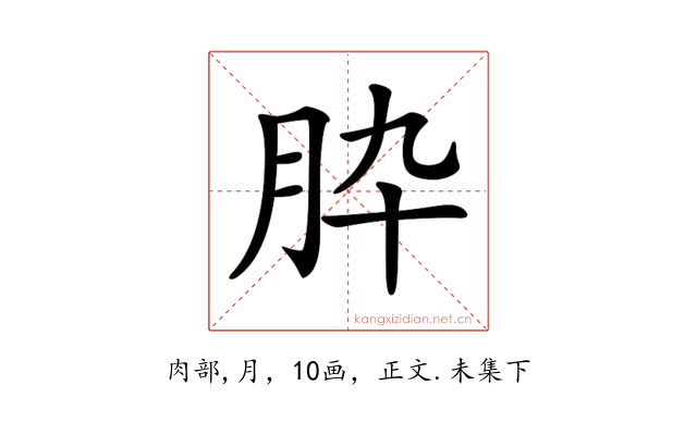 𦙈