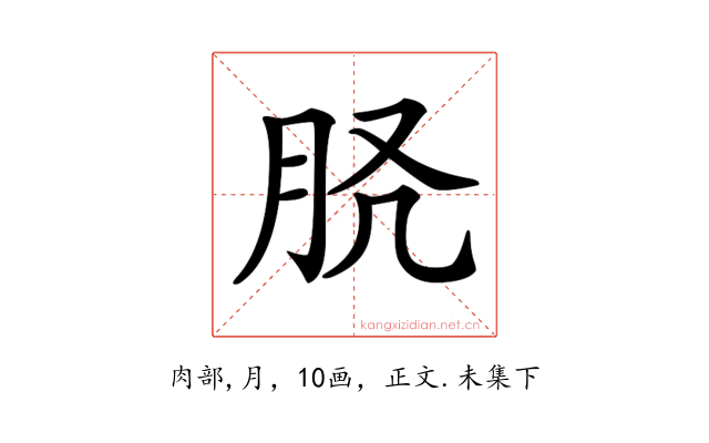 𦙉