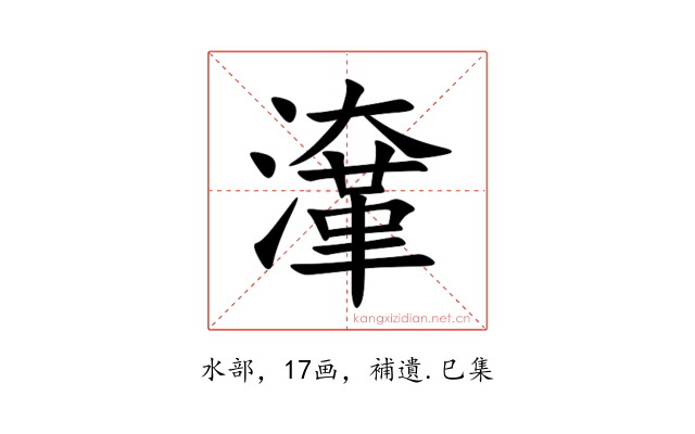 㵮