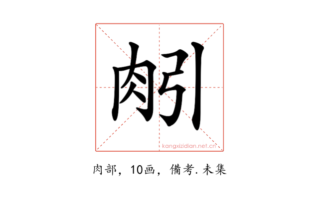 𦙢