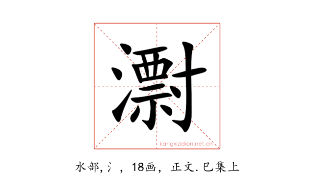 㵱