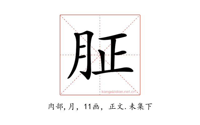 𦙫