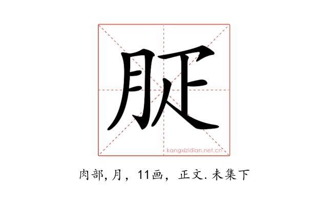 𦙬
