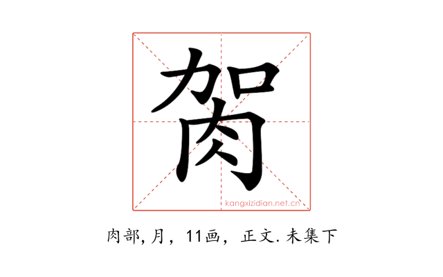 𦙲