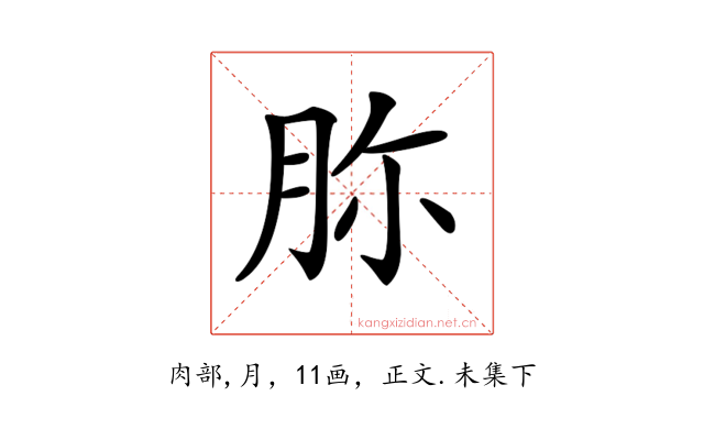 𦙳
