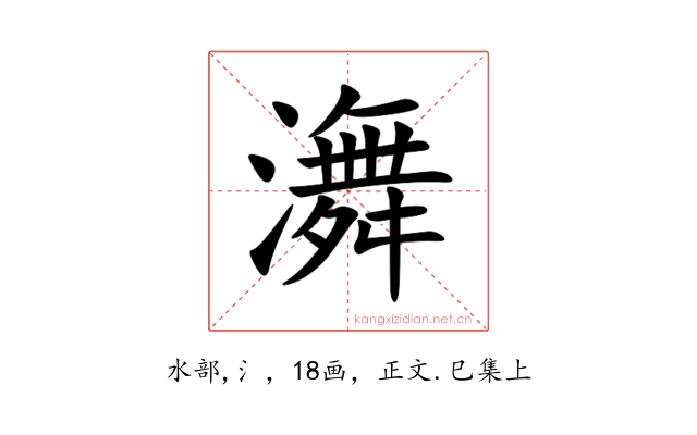 㵲