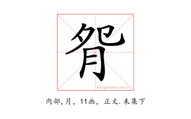 𦙵