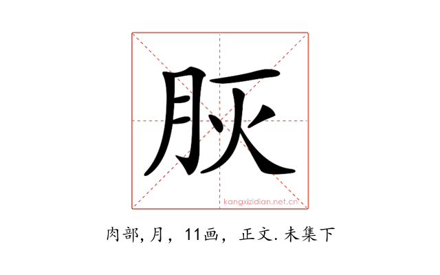 𦙻