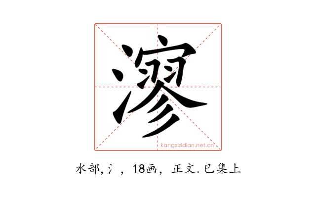 㵳