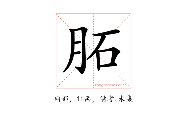 𦚈