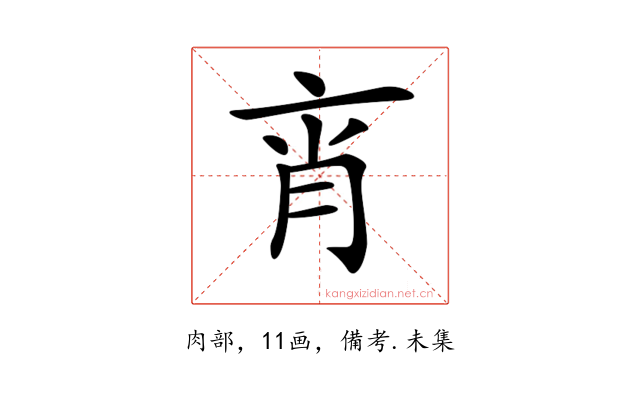 𦚍