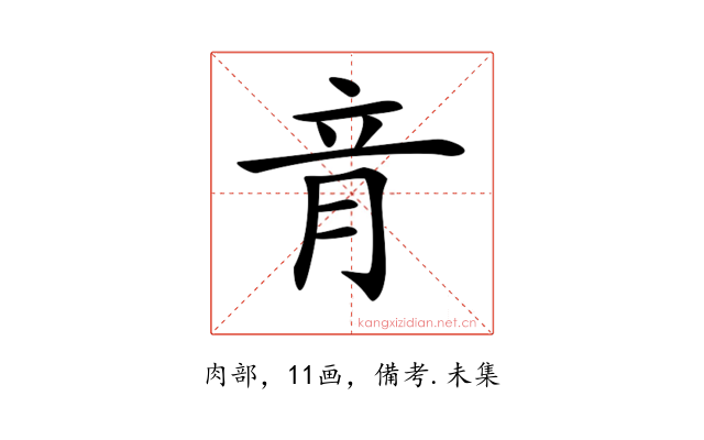 𦚏