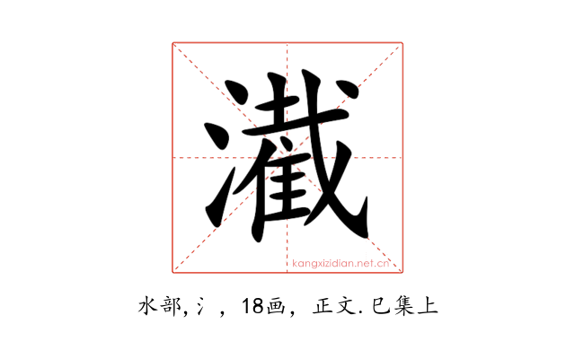 㵶
