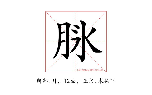 𦚝