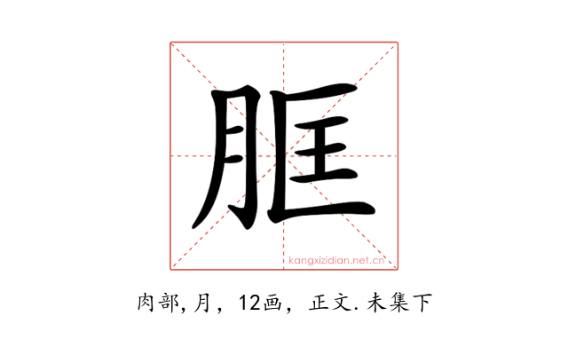 𦚞