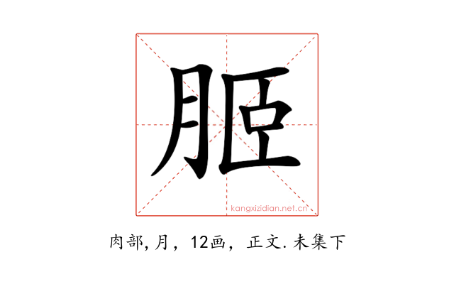 𦚟