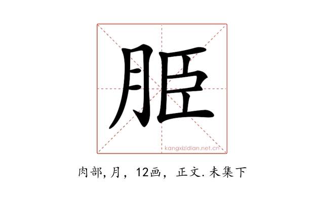 𦚠
