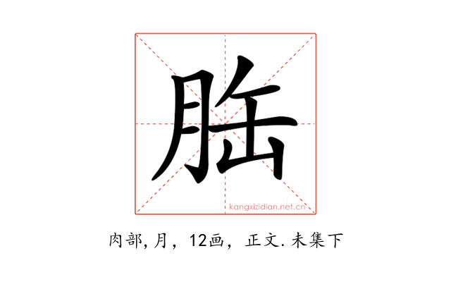 𦚥