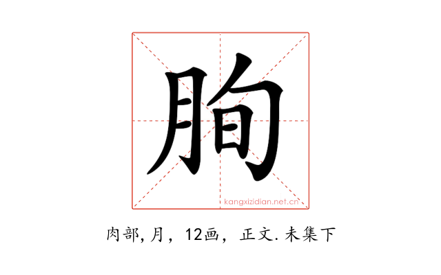 𦚧