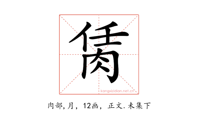 𦚮
