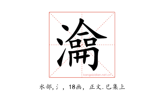 㵸