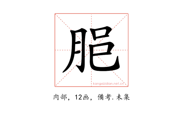 𦚽