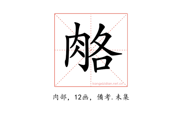𦛃