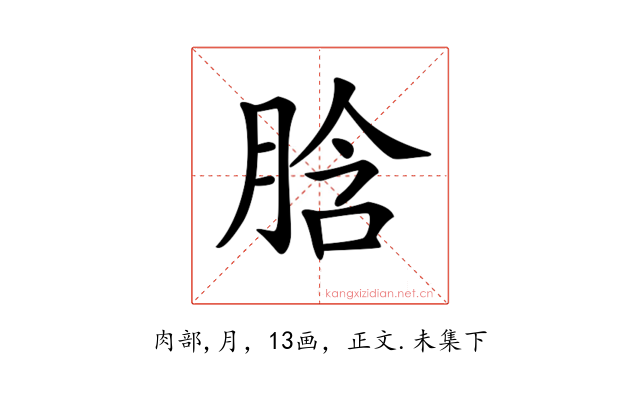 𦛜