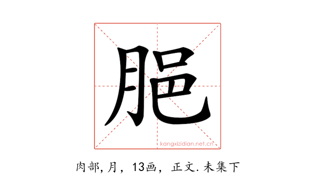 𦛞