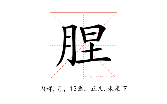 𦛠