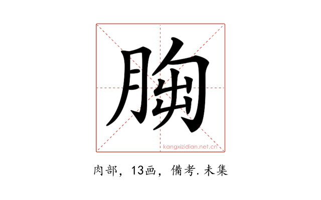 𦛴