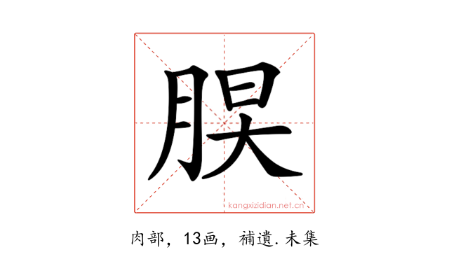 𦜃