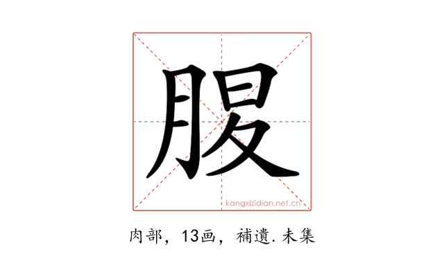 𦜄