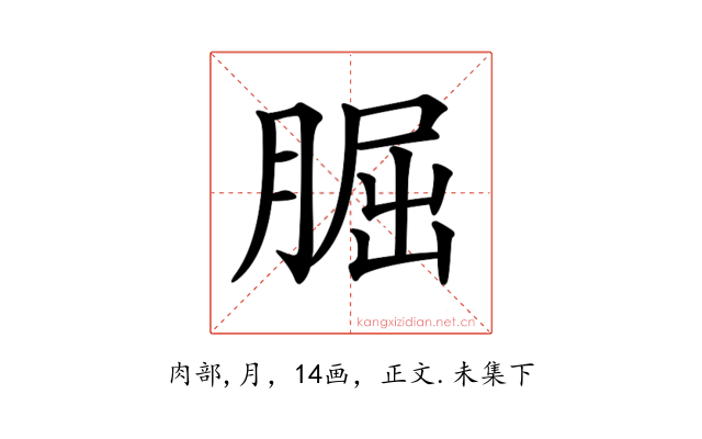 𦜇