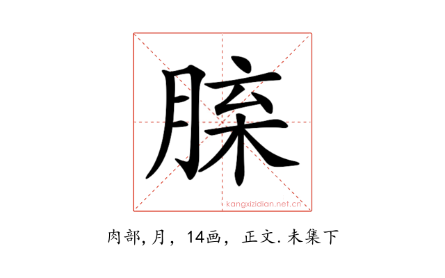 𦜈