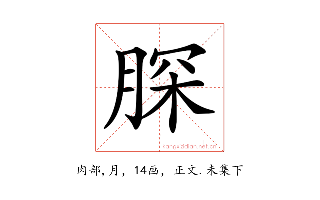 𦜊