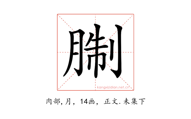 𦜋