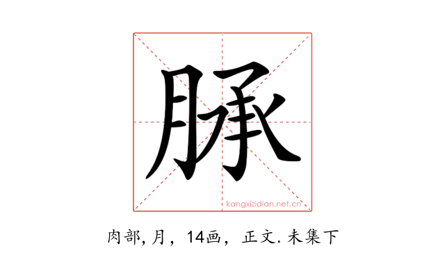𦜎