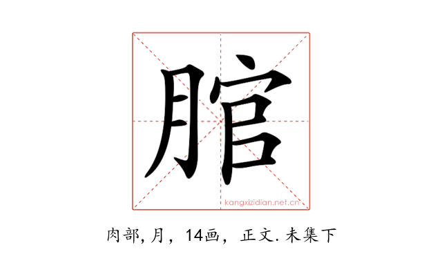 𦜐