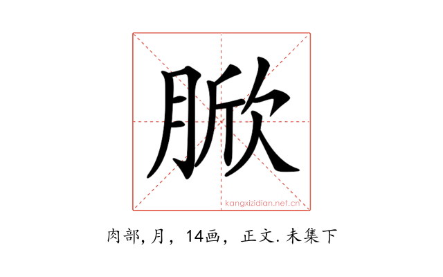 𦜓