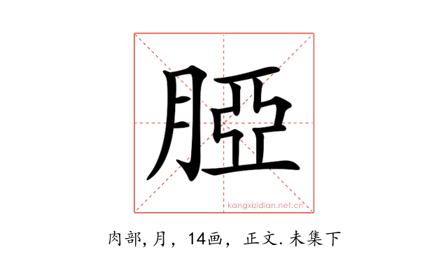 𦜖
