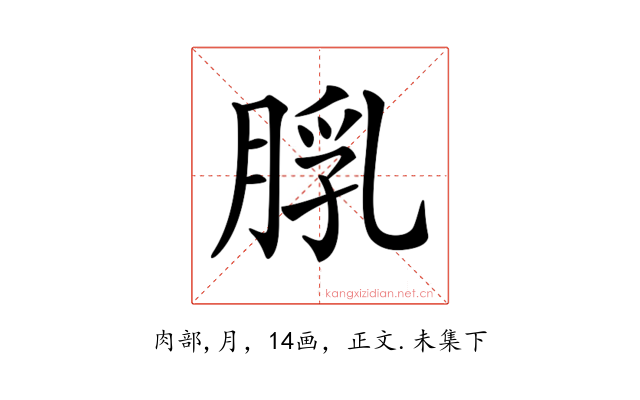 𦜘