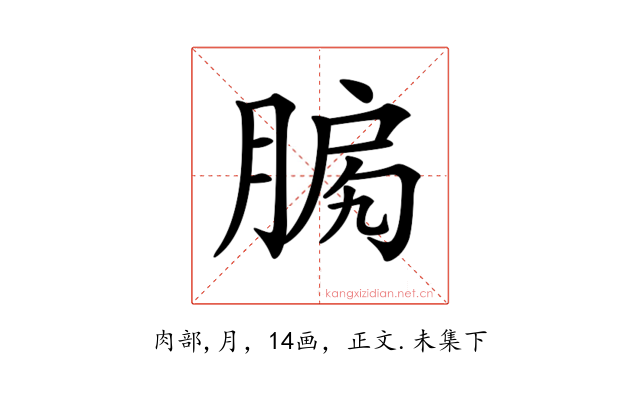 𦜛