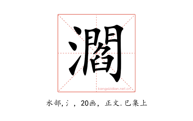 㶄