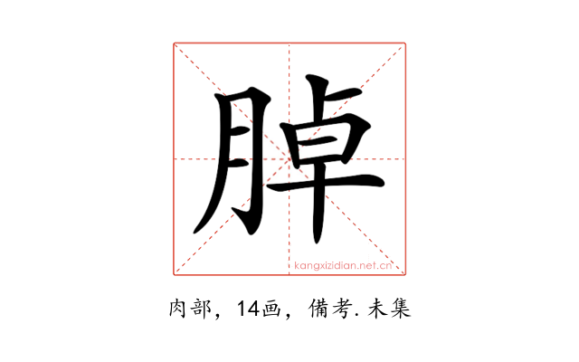 𦜰